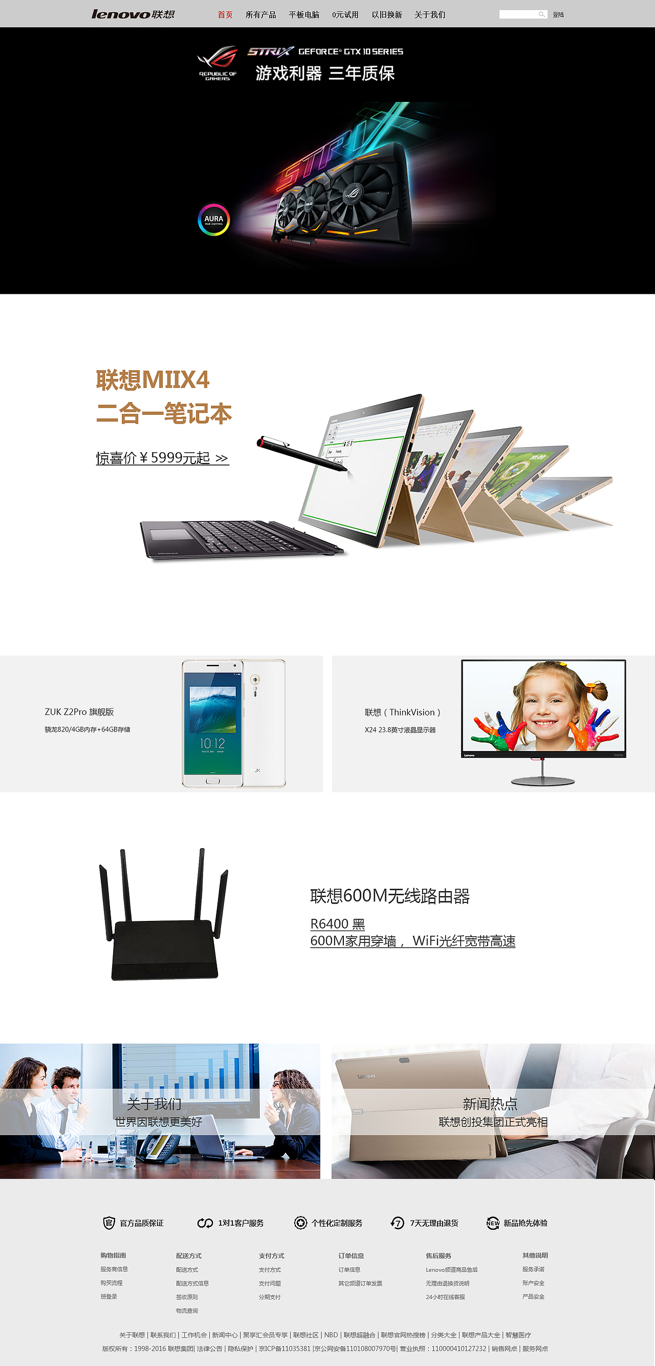 lenovo 网站改版（图ZNjA1NDQ1NTI=） - 企业官网 - 站酷设计师冰凌的夏天原创素材 - 站酷ZCOOL
