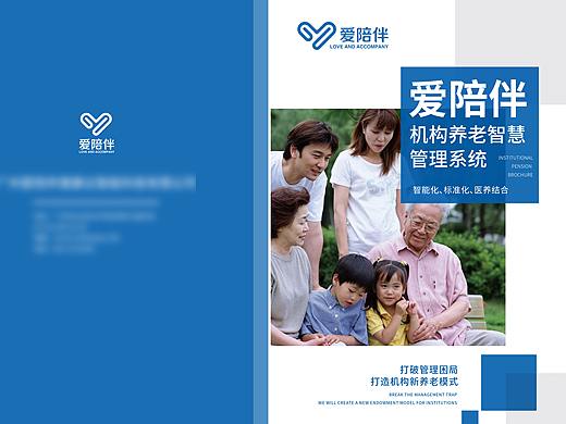 智慧养老后台管理系统宣传册