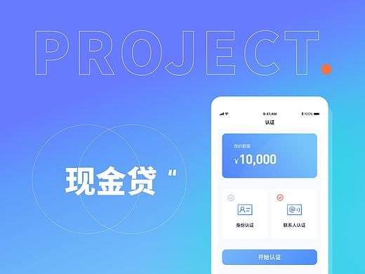 贷款软件UI展示