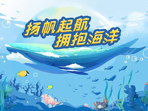 海洋