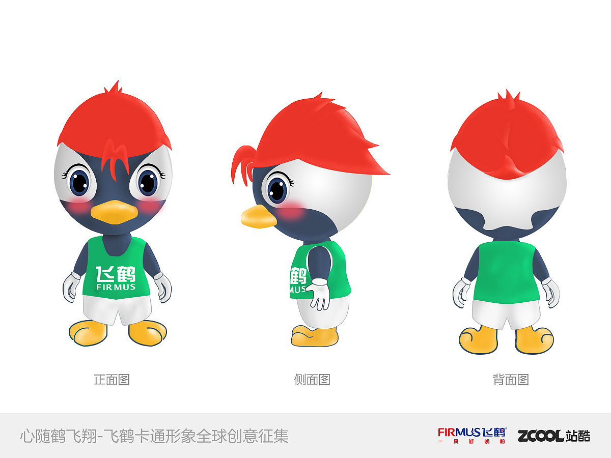 飞鹤动漫形象设计——鹤仔