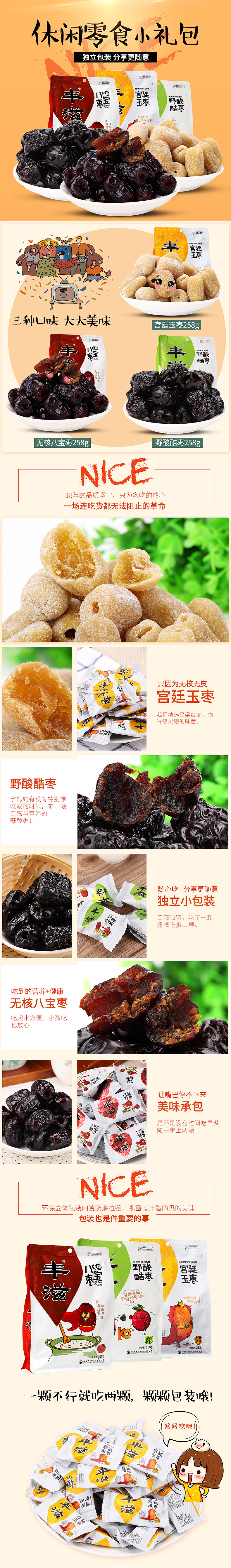 食品蜜饯枣宫廷玉枣详情设计（图ZODczMTEwNjQ=） - 其他平面 - 站酷设计师Mosy9700原创素材 - 站酷ZCOOL