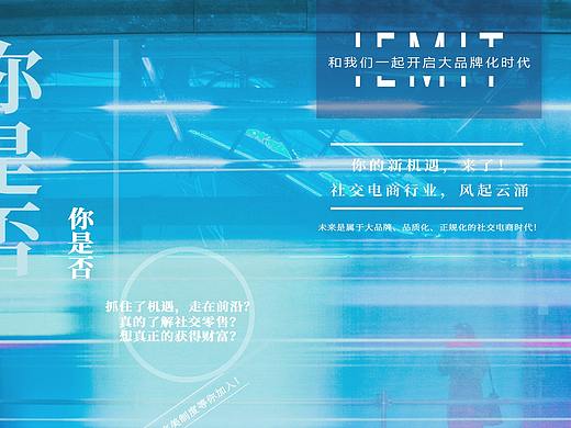 IEMIT发布会招商海报