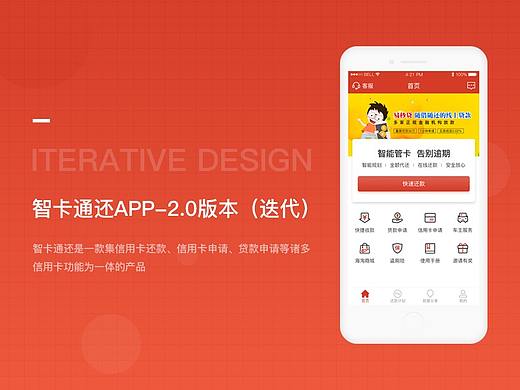 智卡通还APP-2.0版本（迭代）