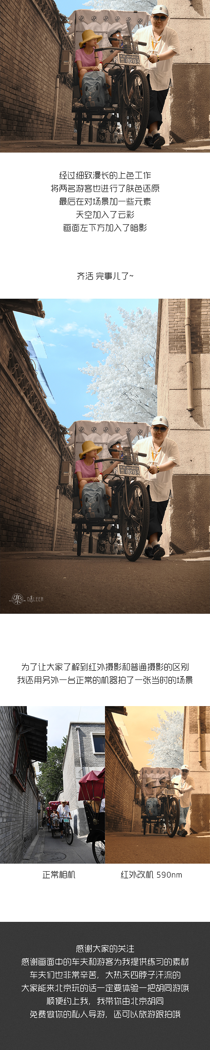 红外摄影 人物肤色还原【分解步骤】