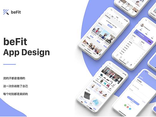 【beFit】健身App