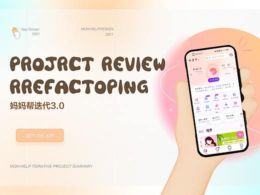 妈妈帮APP3.0|UI|APP界面