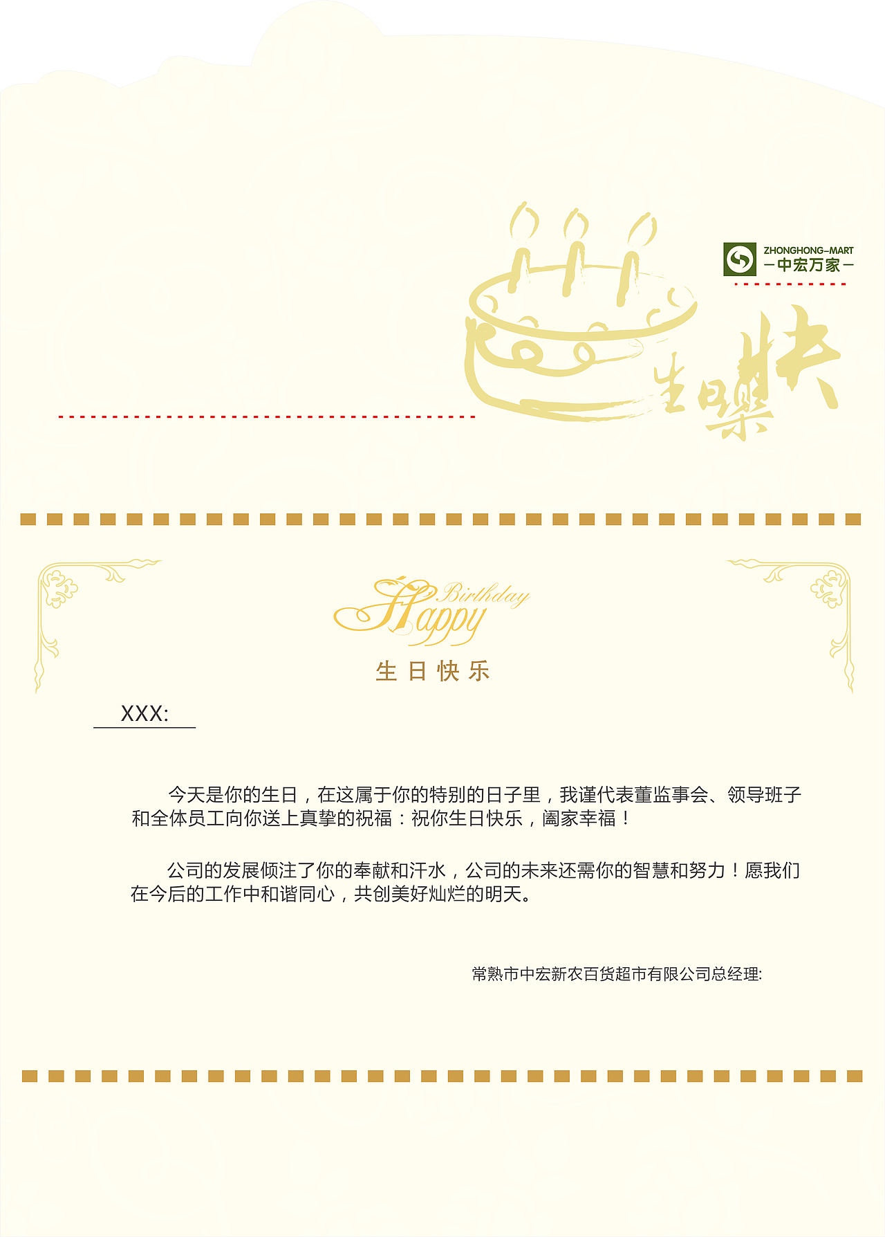 公司员工生日贺卡