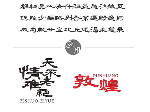 新字体-字悦毛笔隶书