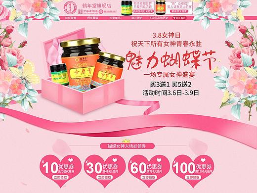 京东蝴蝶节首页