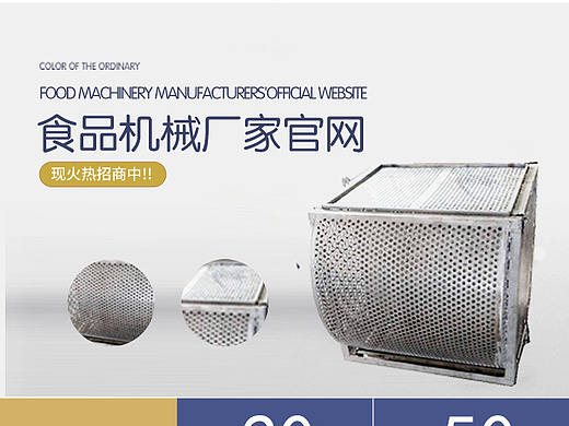 食品机械小程序制作企业官网电商app界面