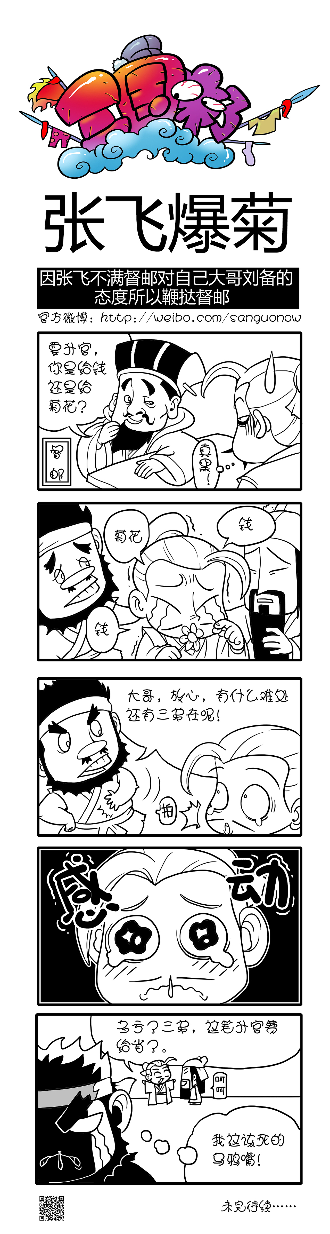 【三国来了】多格漫画