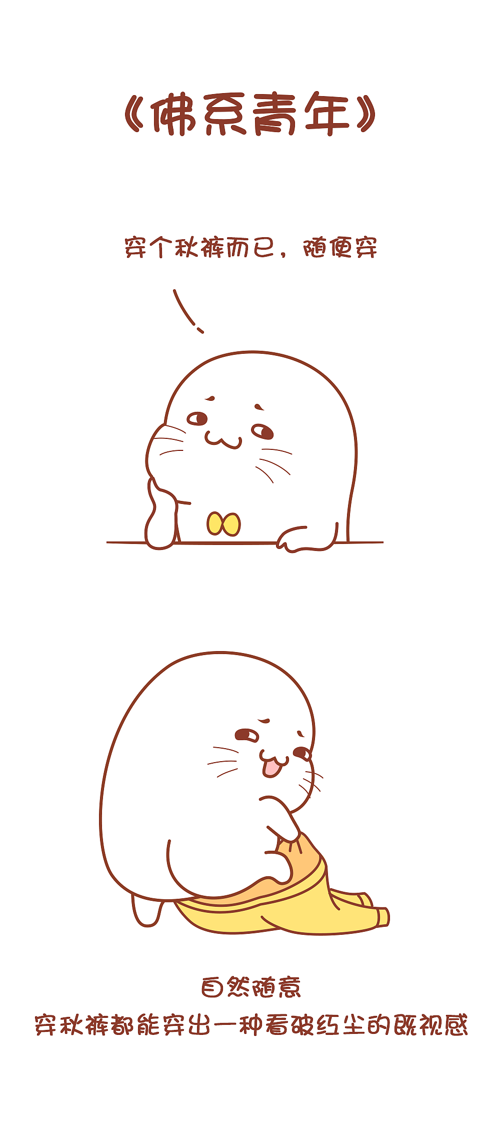 天冷了，记得穿秋裤（图ZMTAyMjkzNTA0） - 短篇/格漫 - 站酷设计师麦田2013原创素材 - 站酷ZCOOL