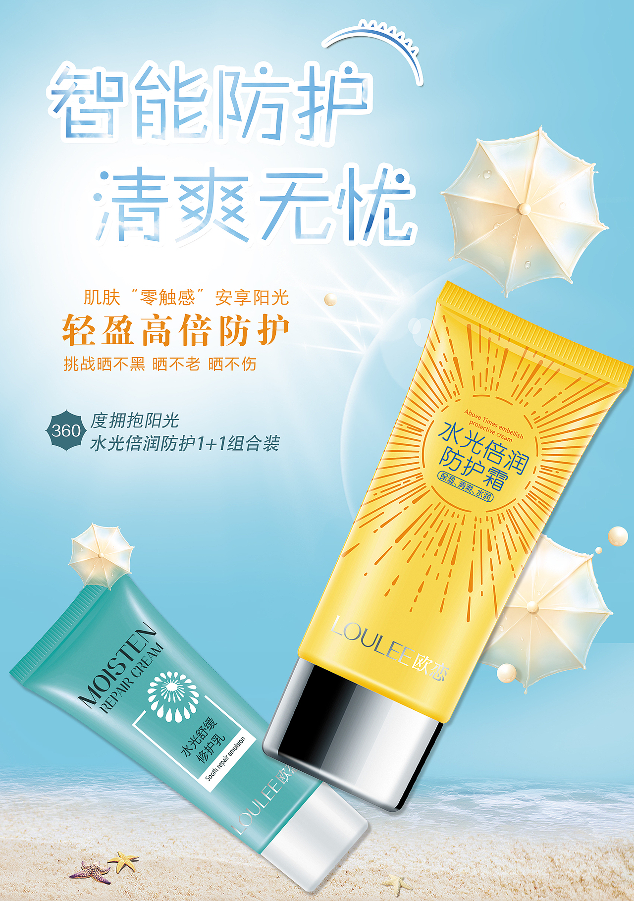 夏日防曬（圖ZMTA3ODI4NTg4） - 其他平面 - 站酷設(shè)計(jì)師天天天才逗原創(chuàng)素材 - 站酷ZCOOL