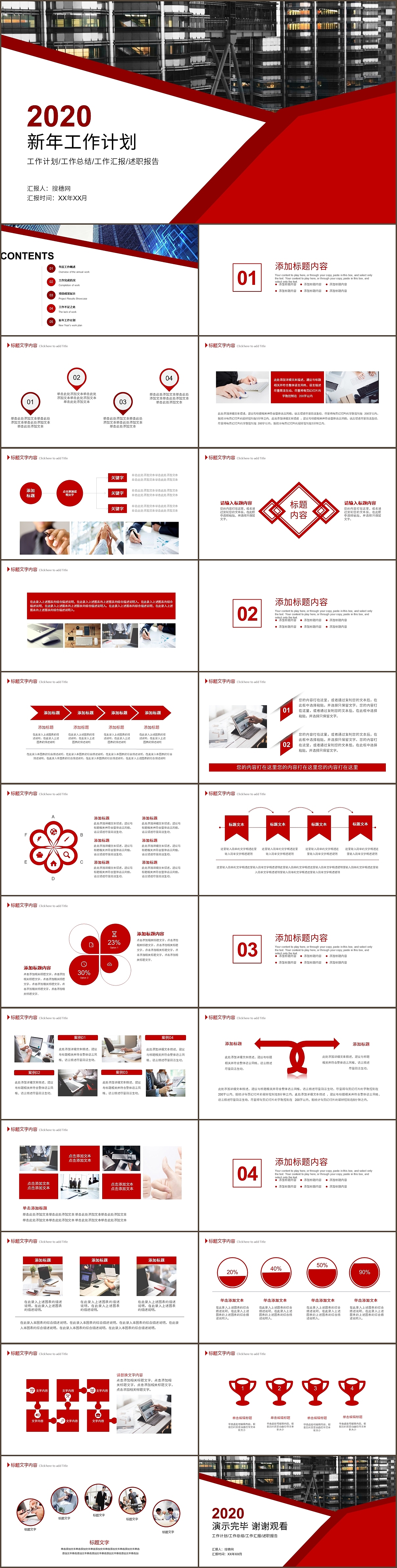 新阶段新开始商务企业年终工作总结新年计划PPT模板