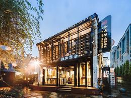 和其坊茶楼——兰州茶楼设计公司