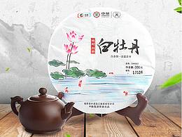 白牡丹饼茶