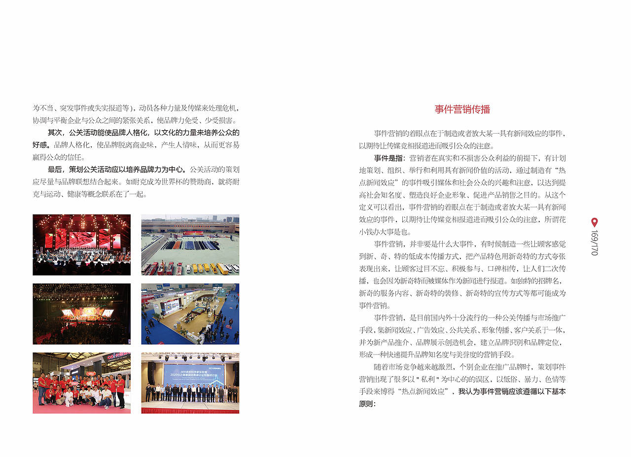 品牌营销——品牌传播