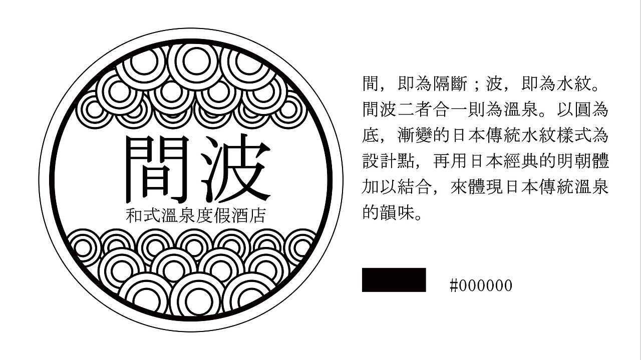 间波和式温泉度假酒店LOGO