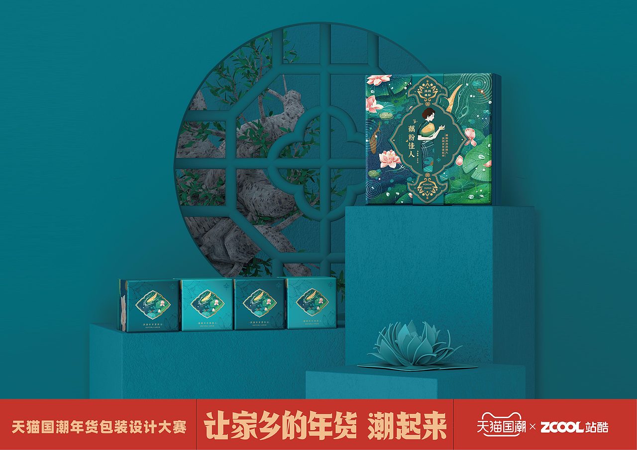 藕粉佳人 | 家乡年货包装设计