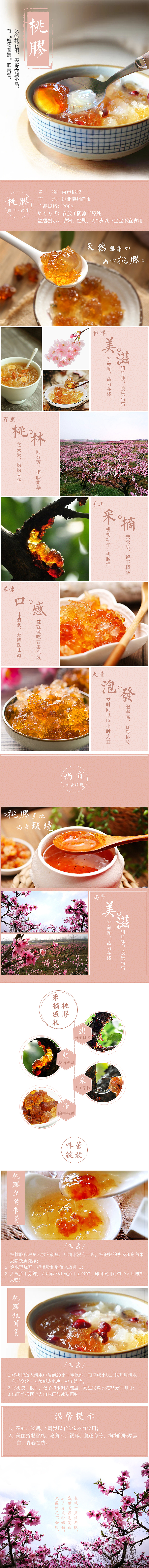农产品详情页（皂角米、桃胶、雪燕、香菇）（图ZNzg0MzIyNzY=） - 电商 - 站酷设计师SaraOMG原创素材 - 站酷ZCOOL