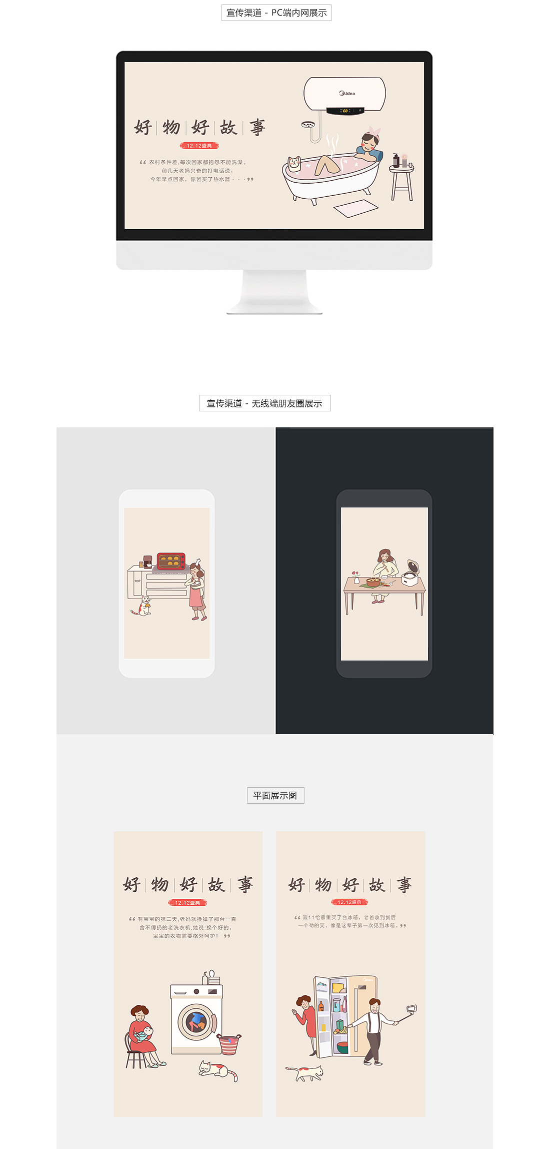 好物好故事-双12宣传海报（图ZMTUzMjk5NDE2） - 海报 - 站酷设计师ic林子原创素材 - 站酷ZCOOL