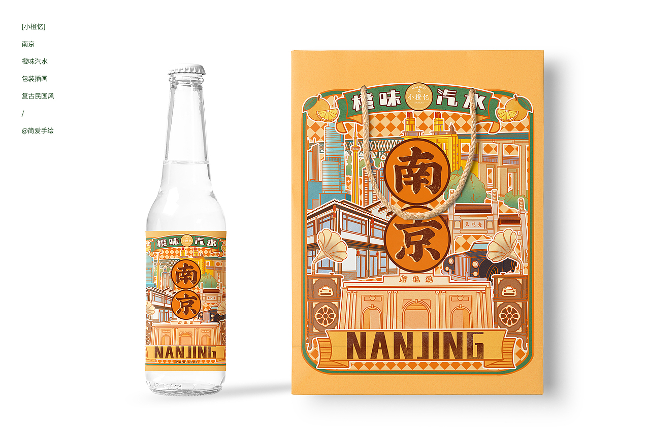 复古风橙味汽水和原浆啤酒包装插图作品（图ZMTcyMzA0MDAw） - 包装 - 站酷设计师简爱手绘原创素材 - 站酷ZCOOL