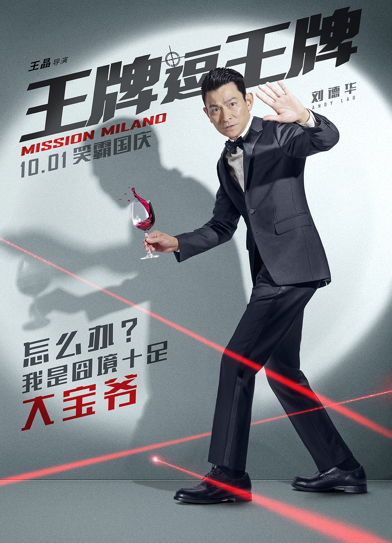 《王牌逗王牌》