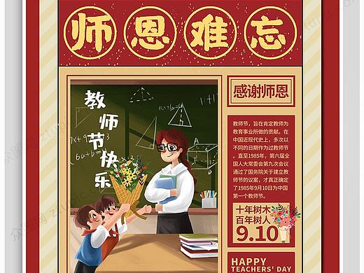 教师节海报