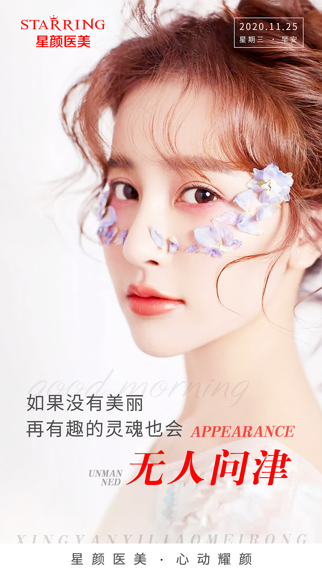 医美海报（图ZMjMzNDQ1MzQ4） - 宣传物料 - 站酷设计师美荣医美视觉设计原创素材 - 站酷ZCOOL