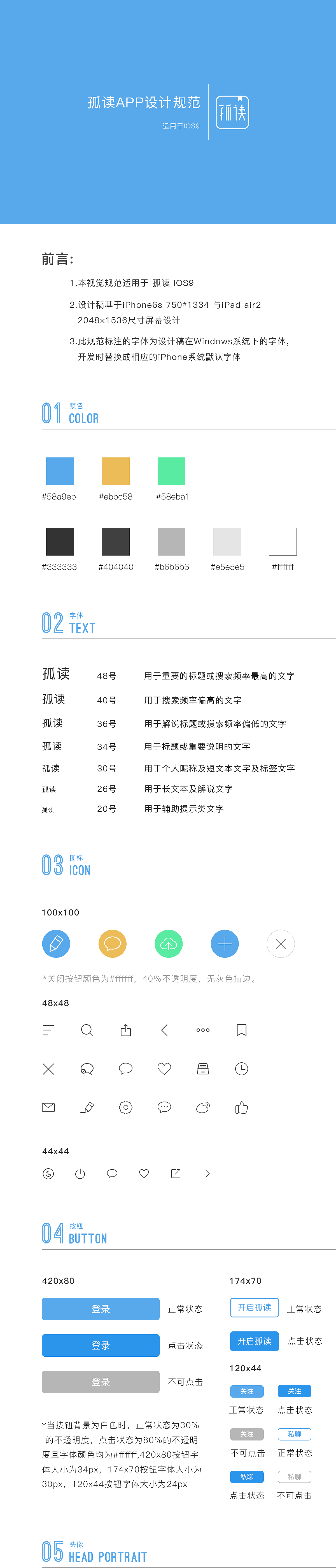 孤读app视觉规范（图ZNTA4Njc5MTY=） - 其他UI - 站酷设计师Eastwild1994原创素材 - 站酷ZCOOL