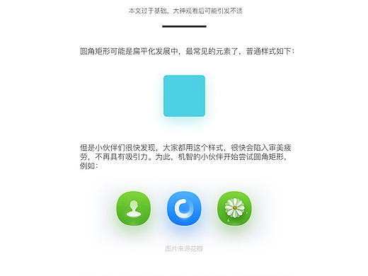 UI圆角设计icon