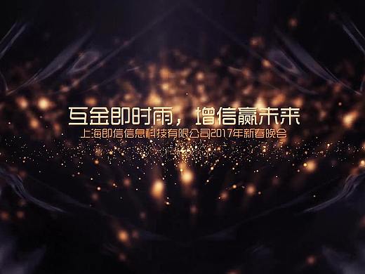 年会和周年庆视频制作