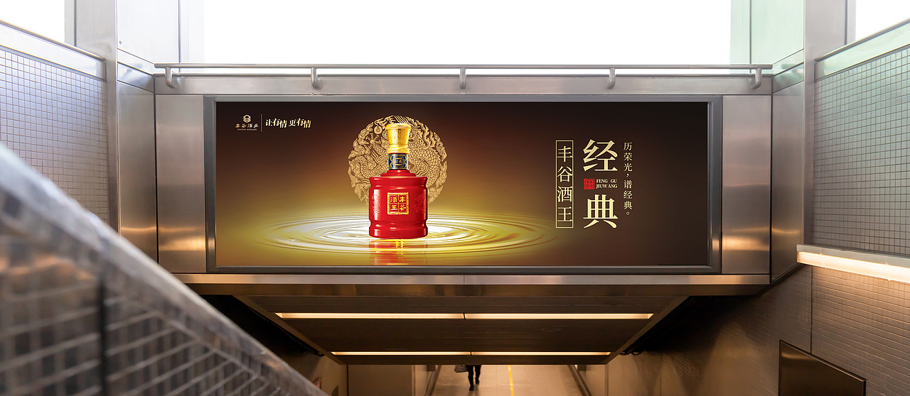 丰谷酒业主画面kv设计（图ZMjYxNjgwOTg0） - 海报 - 站酷设计师成都九瞳品牌设计原创素材 - 站酷ZCOOL