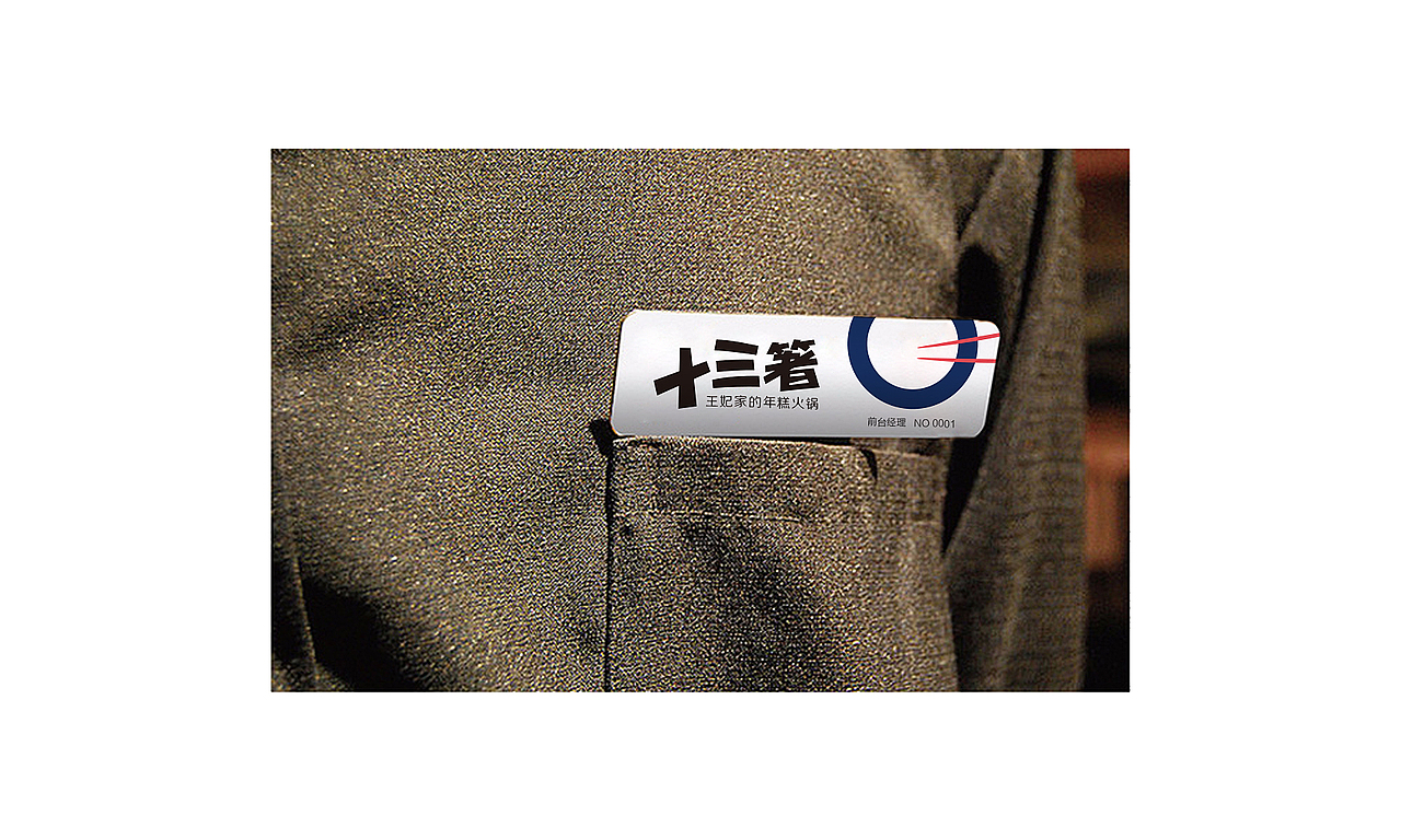 2015年总结-十三箸logo提案（图ZNDk1NTQ2OTY=） - Logo - 站酷设计师其格诺尔原创素材 - 站酷ZCOOL