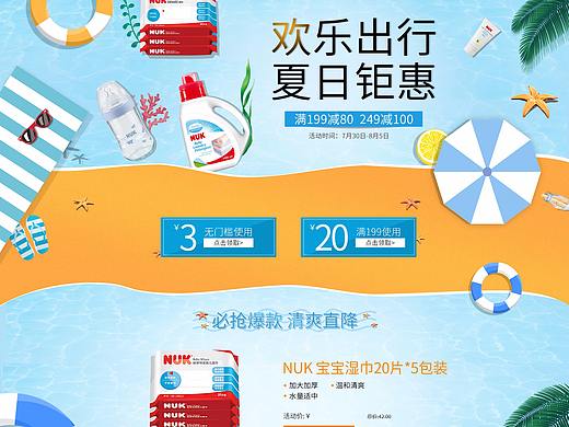 夏日活動（個人主頁-ZMjg5OTA2NDg=） - 電商 - 站酷設(shè)計師沒頭簾不能活啊原創(chuàng)素材 - 站酷ZCOOL
