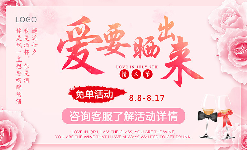情人节七夕节海报