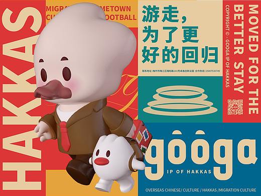 Googa客家品牌吉祥物IP设计-地域文化&传统文化IP案例