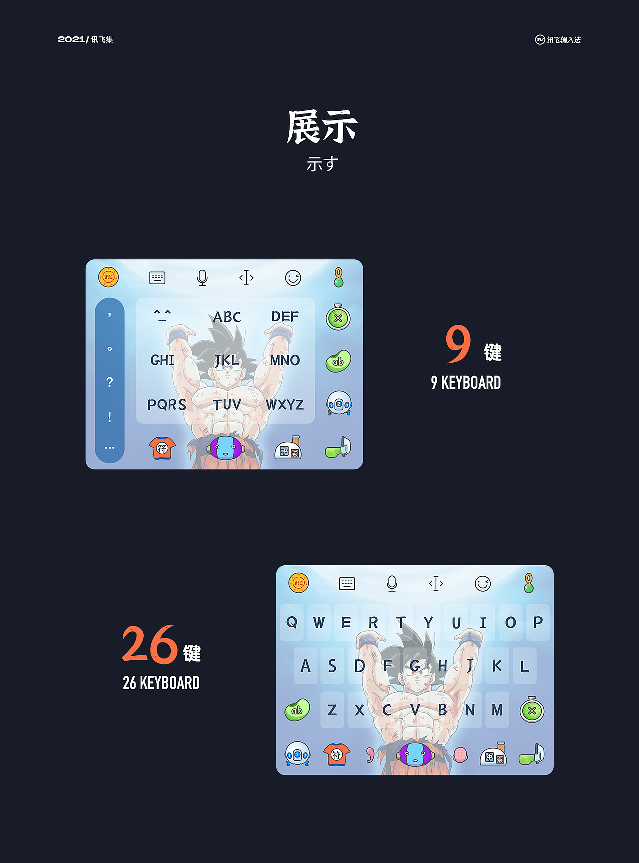 讯飞输入法皮肤（讯飞集）（图ZMjcyNjg5MDAw） - 主题/皮肤 - 站酷设计师元气大木原创素材 - 站酷ZCOOL