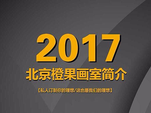 橙果画室简介PPT/宣传PPT（个人主页-ZMjA0NTYxMzY=） - PPT/Keynote - 站酷设计师携手到老原创素材 - 站酷ZCOOL