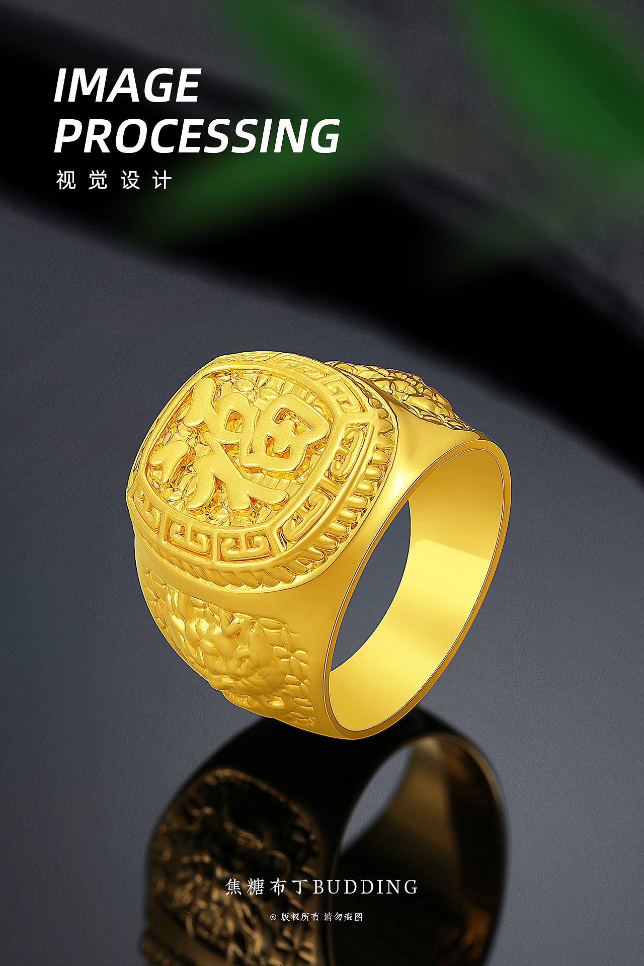 黄金饰品场景精修