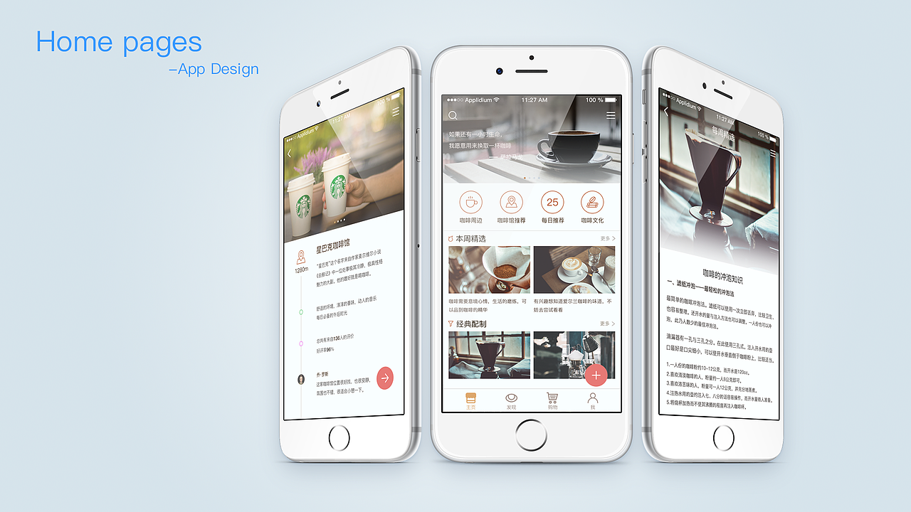 Coffee app（图ZNTg4NjIwODg=） - APP界面 - 站酷设计师爱学习真是太好了原创素材 - 站酷ZCOOL
