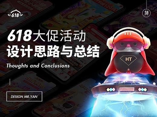 618大促活动 设计思路与总结