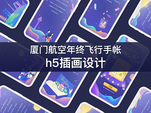 厦航年终飞行手帐插画设计 11P