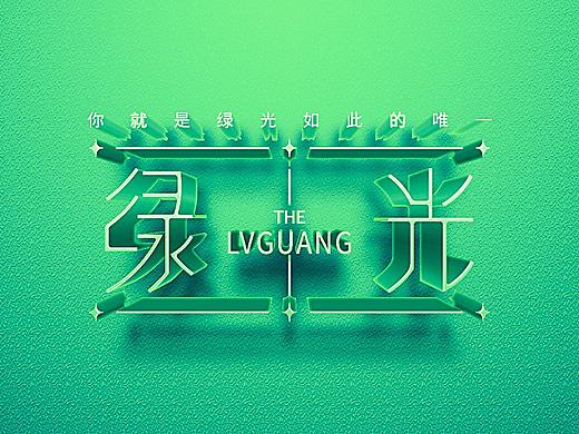 字体帮第2025篇