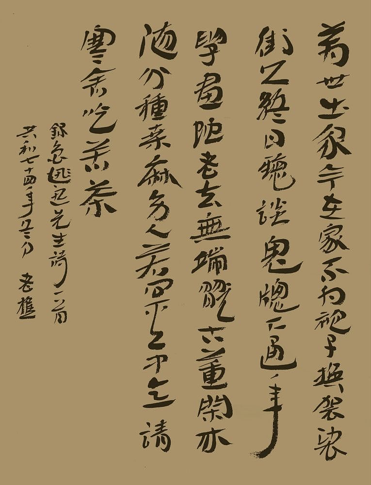 老樵简牍书法作品（图ZMzU3MjQyNjYw） - 书法 - 站酷设计师无名隐士666原创素材 - 站酷ZCOOL
