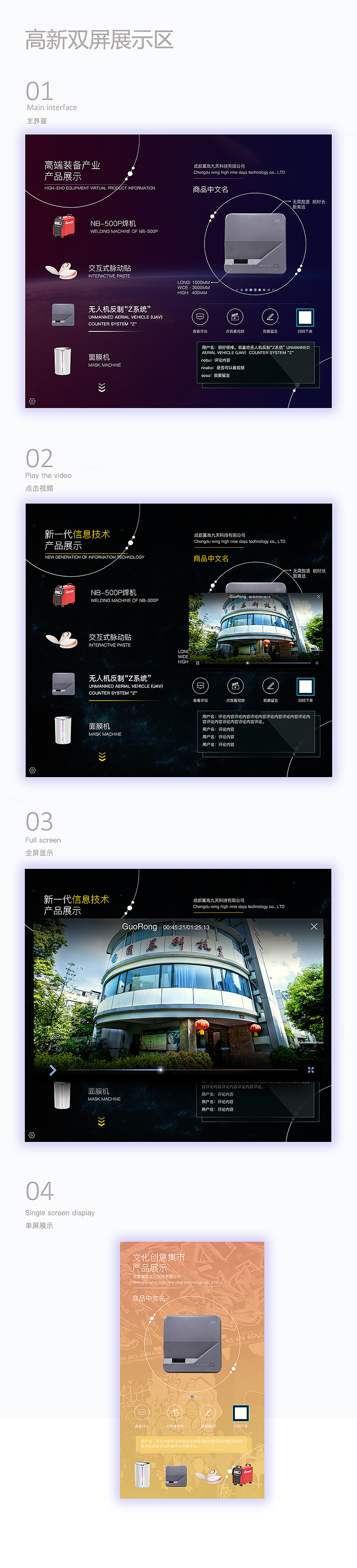 高新会展双屏展示