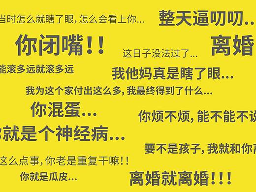 爸爸妈妈不要吵，我怕！！!