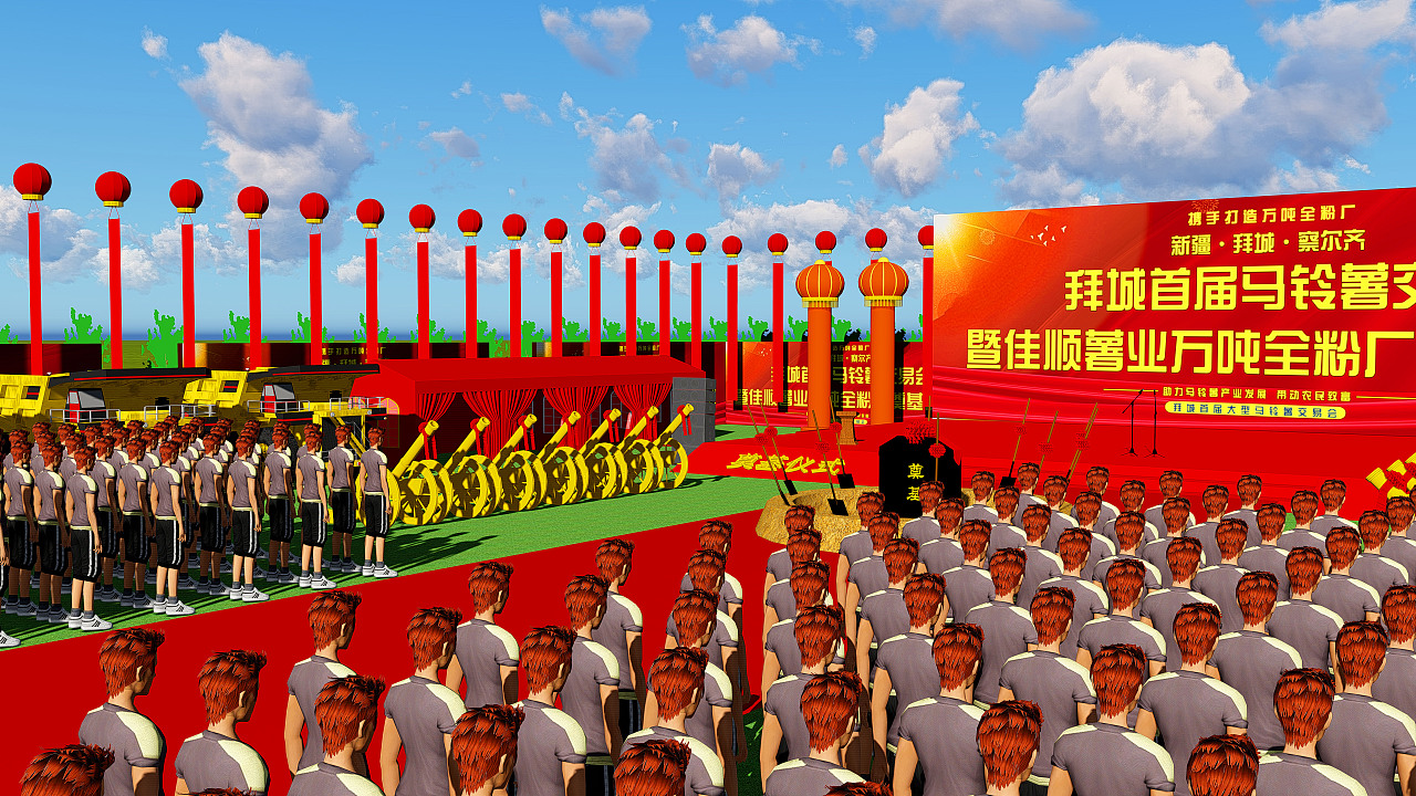 拜城万吨全粉厂奠基仪式|空间|舞台美术|dashan888 - 原创作品 - 站酷