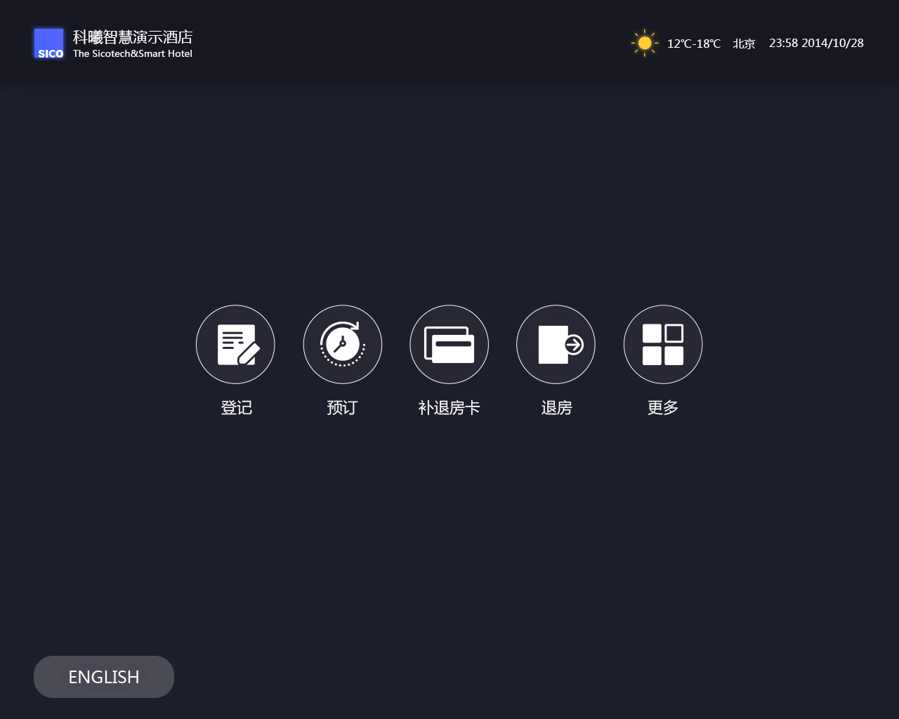 Smart Hotel - 自助机